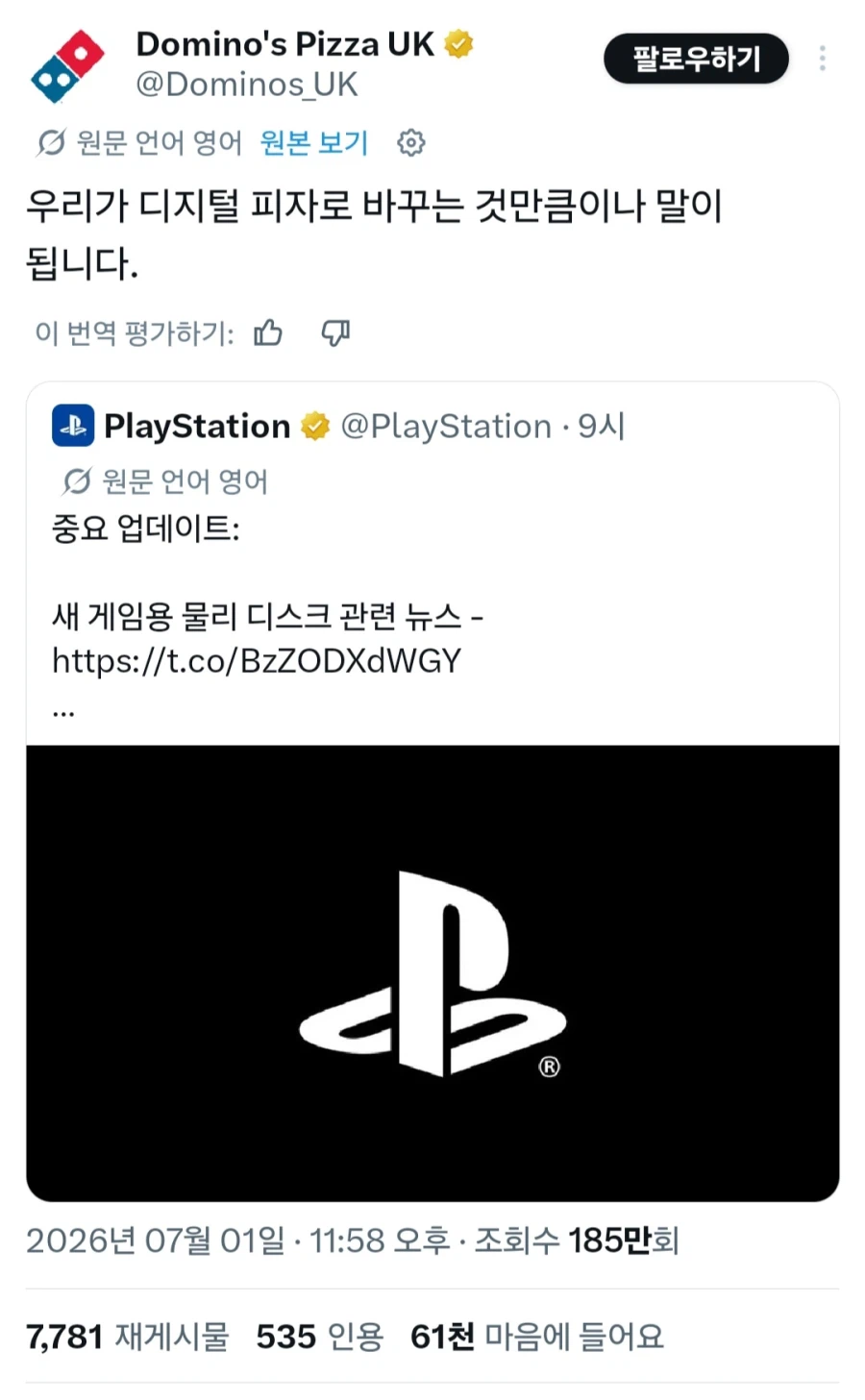 소니의 PS 디스크 생산 중지에 대한 도미노 피자의 반응