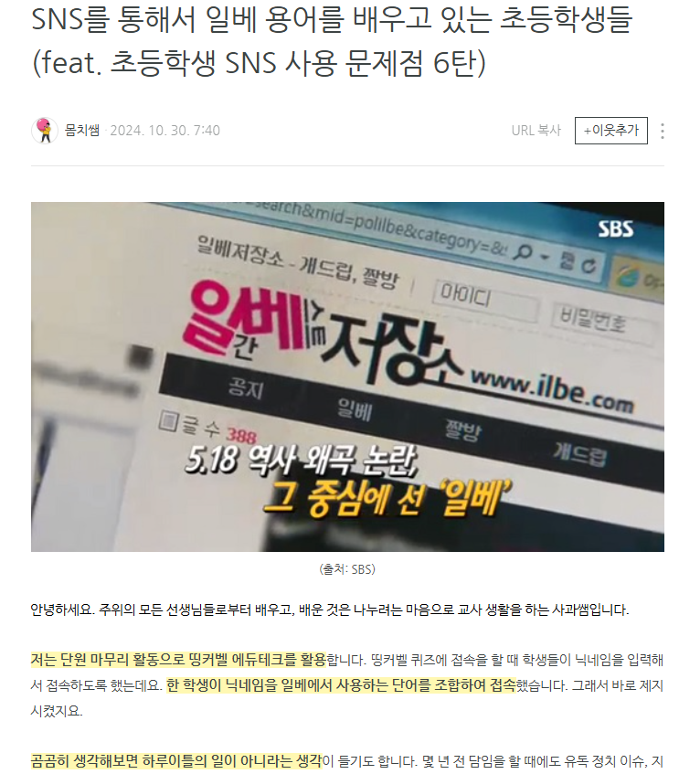 교사들이 심각하다고 말하는 10대들의 일베문화