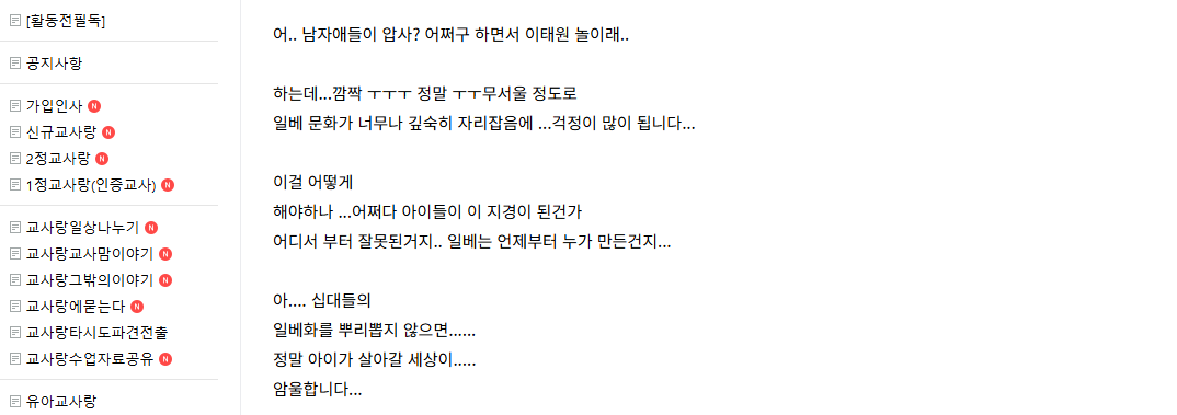 교사들이 심각하다고 말하는 10대들의 일베문화