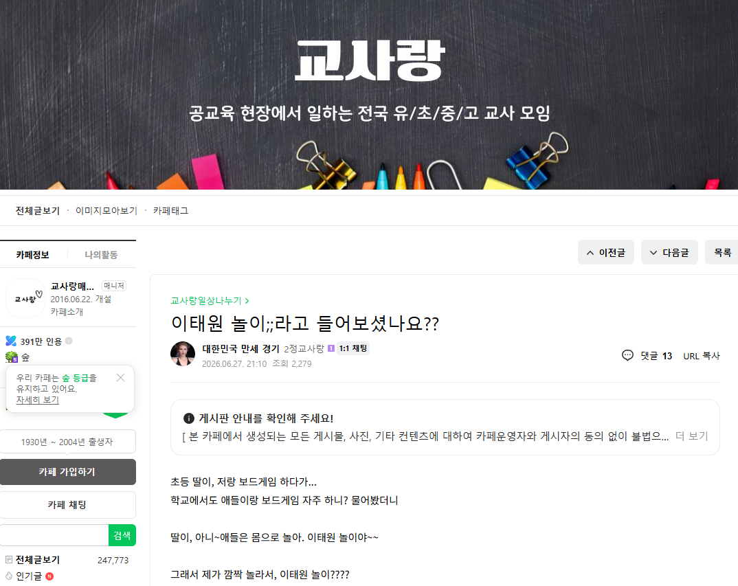 교사들이 심각하다고 말하는 10대들의 일베문화