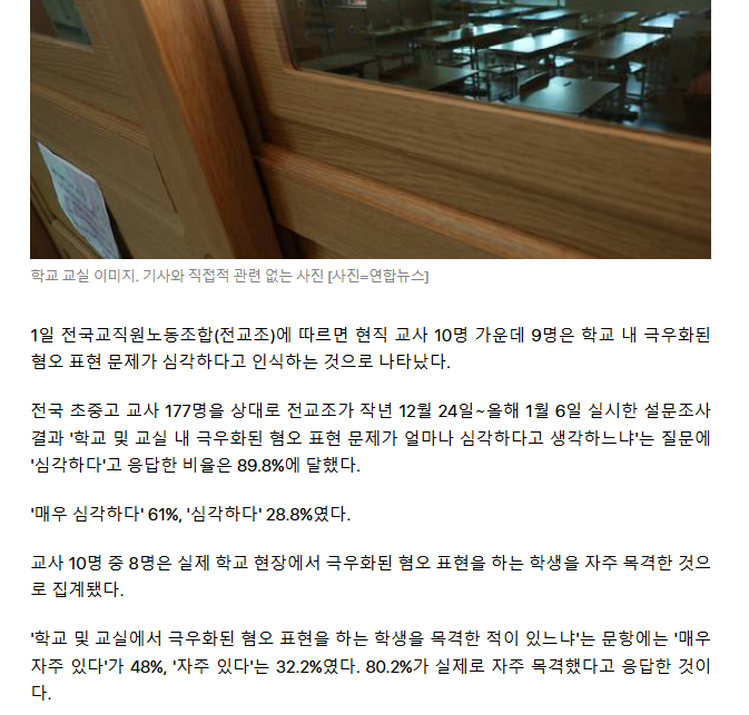 교사들이 심각하다고 말하는 10대들의 일베문화