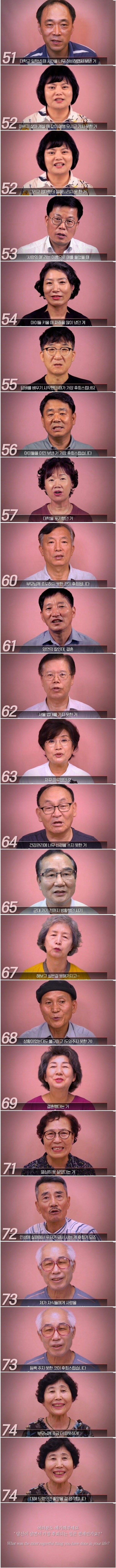 연령대별 인생에서 가장 후회되는 순간