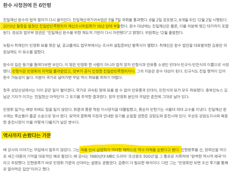 친일파 재산 환수 다시 시작한다.