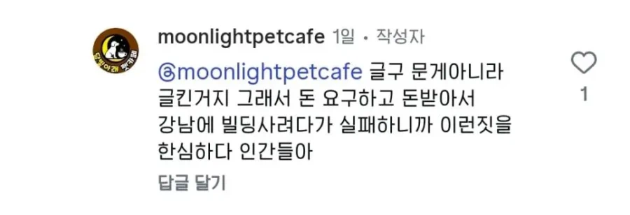 송도 펫카페 돼지 물림 사고 근황