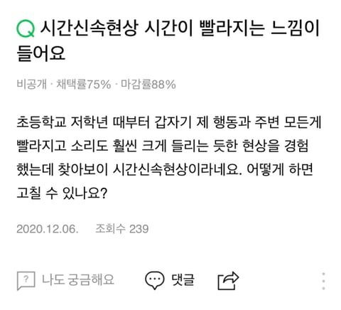 '시간신속현상' 겪어본 적 있나요?.jpg