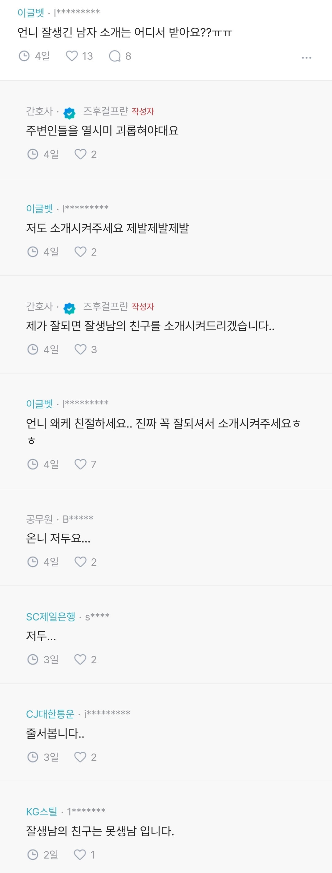 블라) 잘생긴 남자랑 소개팅 첨 해봤는데