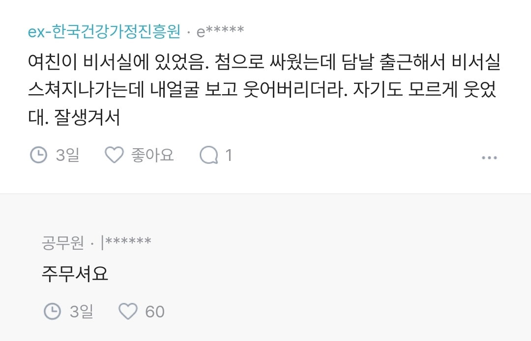 블라) 잘생긴 남자랑 소개팅 첨 해봤는데
