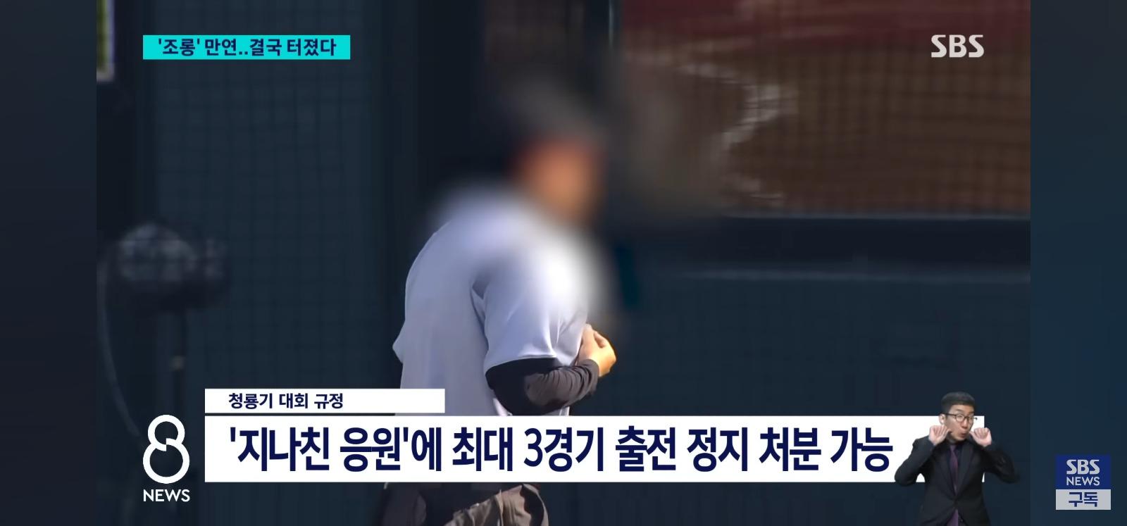 고교야구 조롱응원 문화