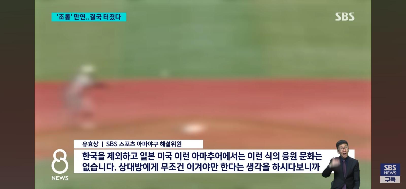 고교야구 조롱응원 문화