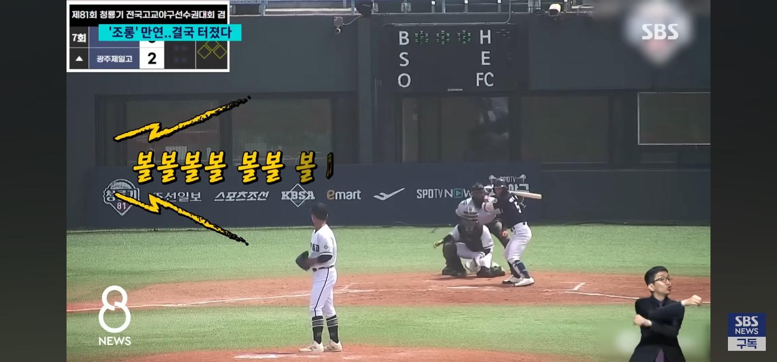 고교야구 조롱응원 문화