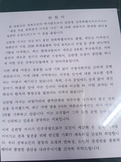 전북 공무원들, 6·3선거 때 ‘집단 행동’… 정치중립 위반 논란