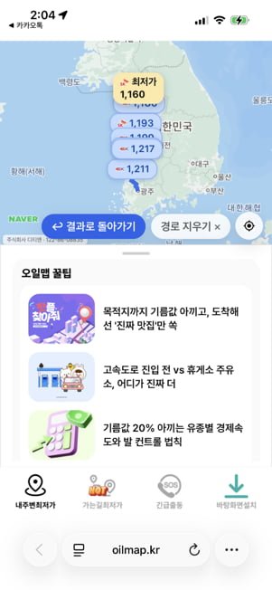 제가 만든 고유가시대 최저가 주유소 간편하게 찾는 어플 소개합니다.
