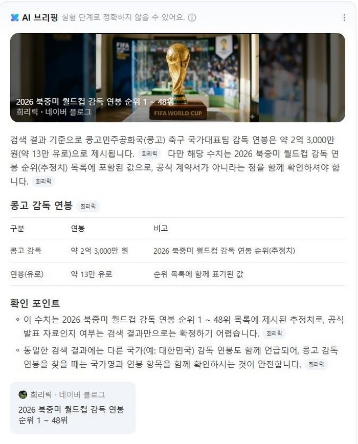 콩고 감독 연봉 실화냐