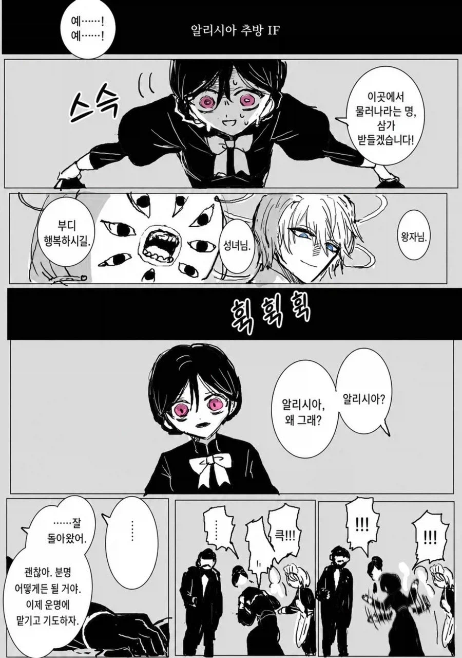 약혼 파기로 추방당하는 영애.manhwa