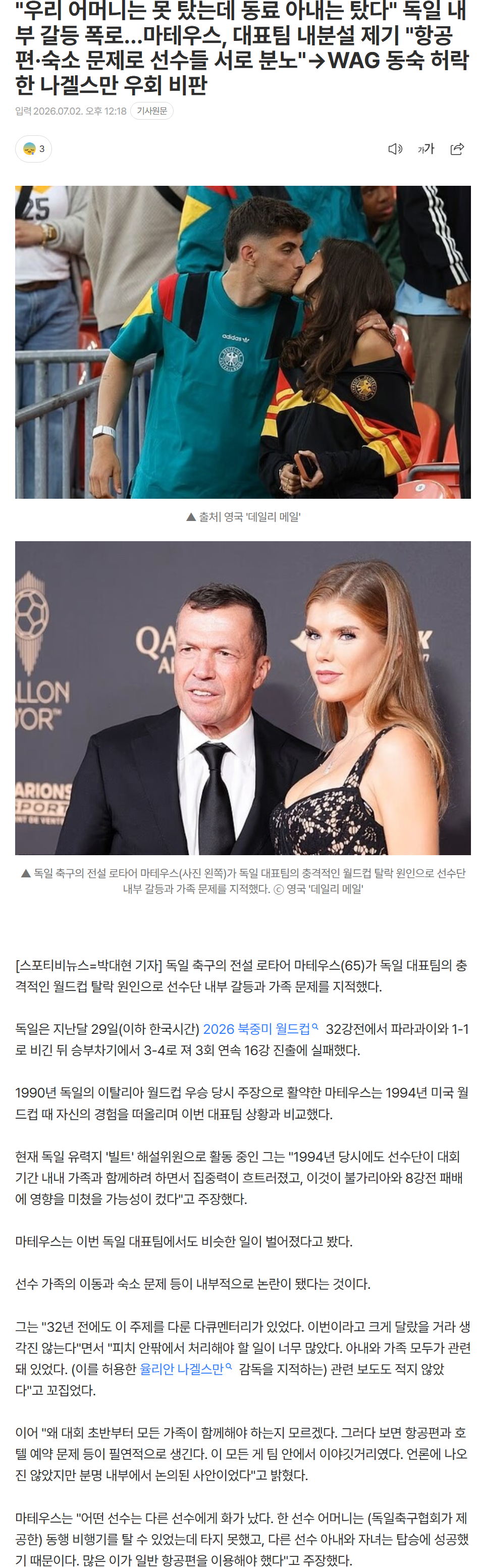 16강 탈락 독일 축구협회 압수수색