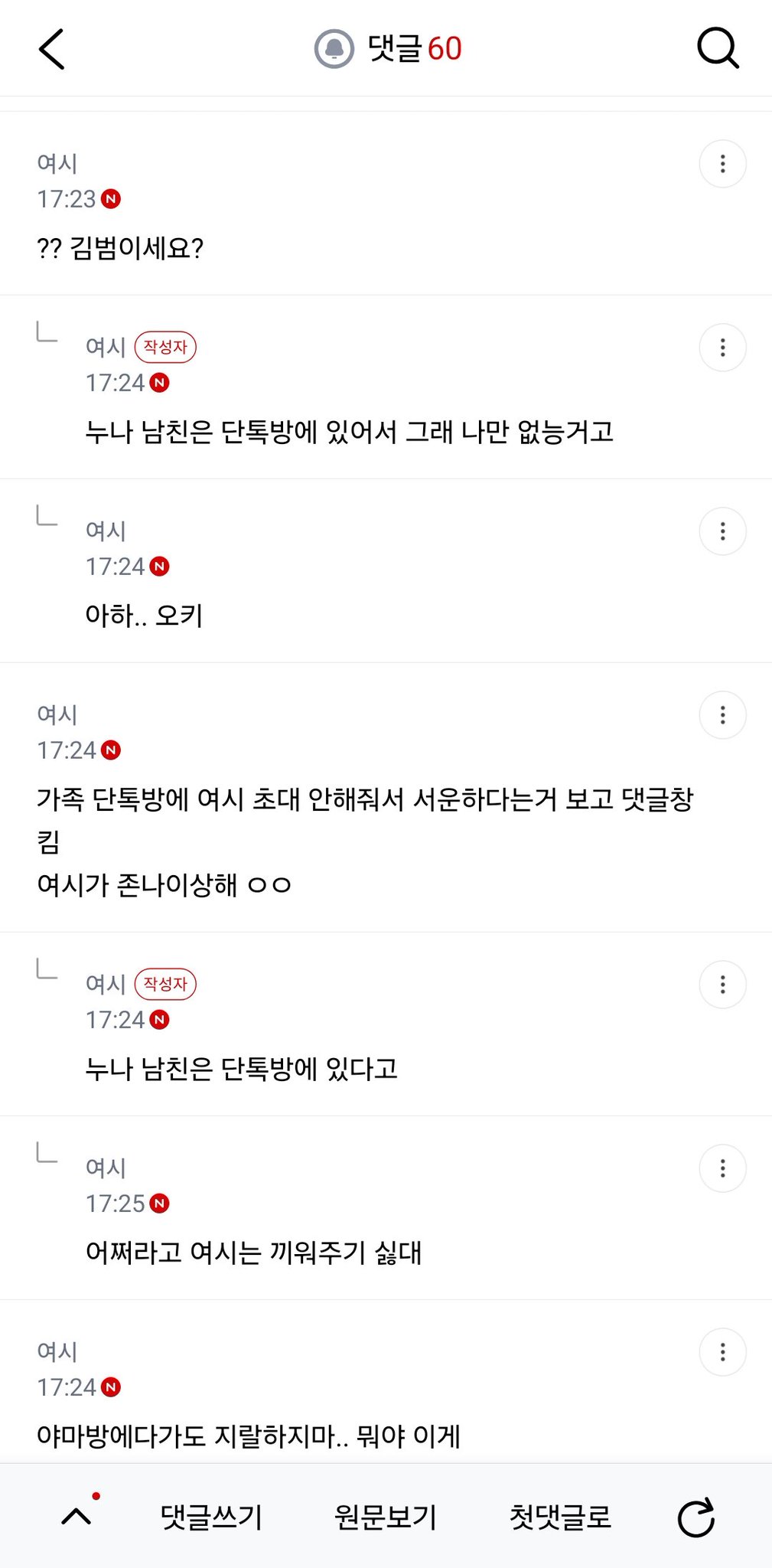 남친이 “지랄하지마” 라고 해서 충격먹고 엉엉 운 여시....