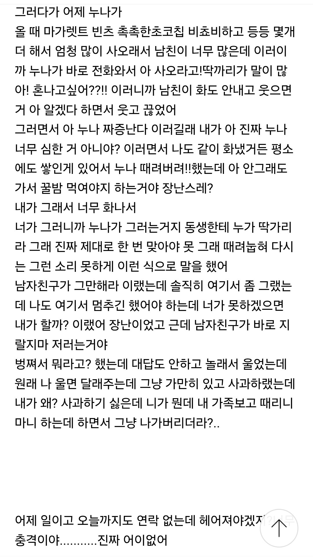 남친이 “지랄하지마” 라고 해서 충격먹고 엉엉 운 여시....
