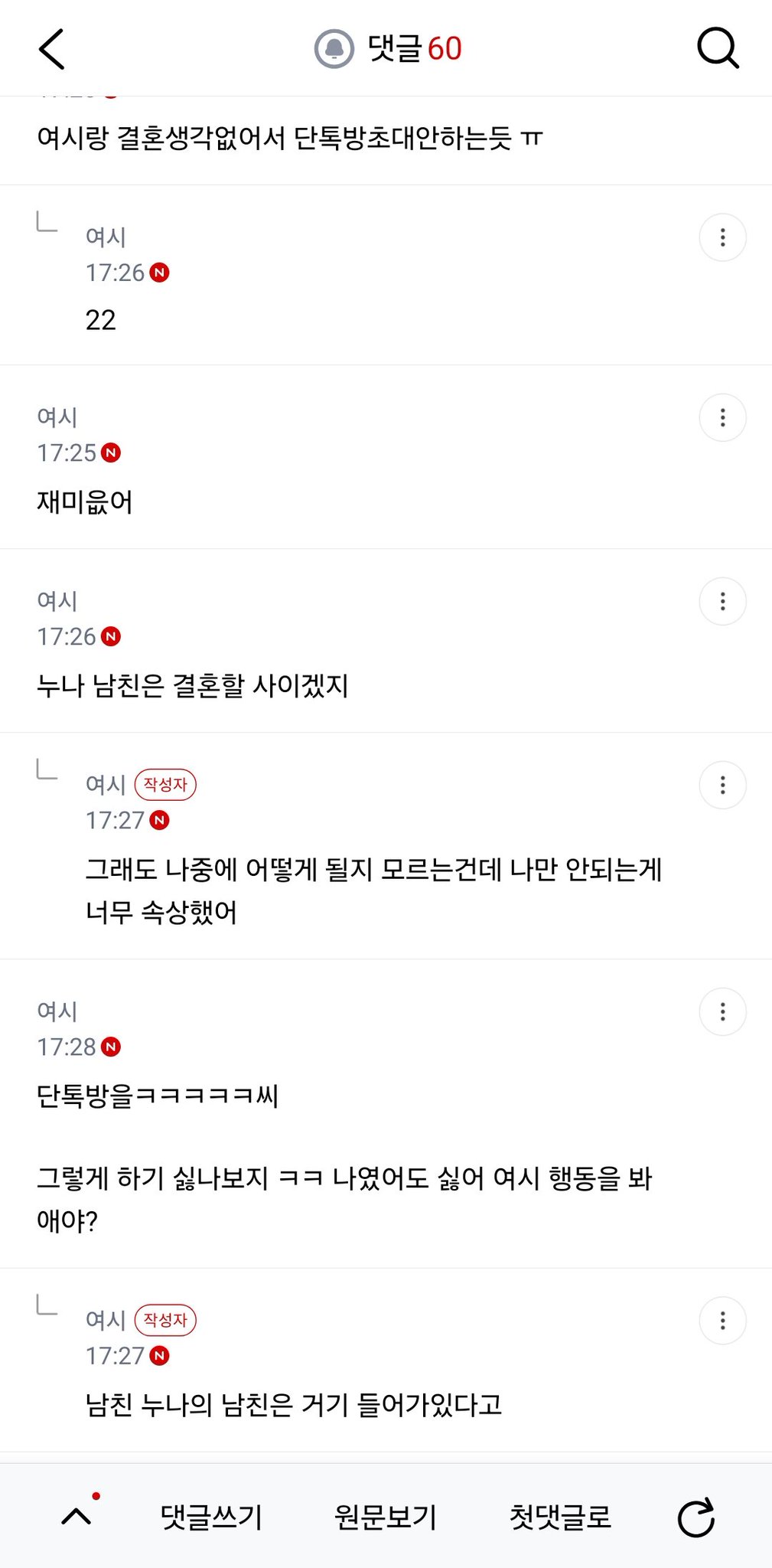 남친이 “지랄하지마” 라고 해서 충격먹고 엉엉 운 여시....