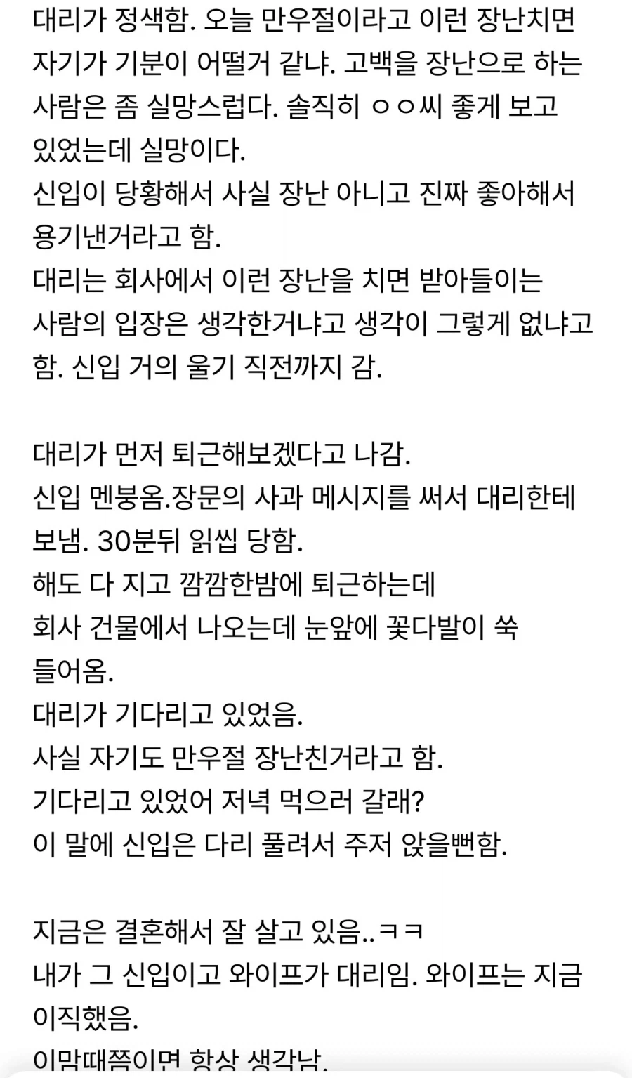 우리 회사 레전드 만우절 고백