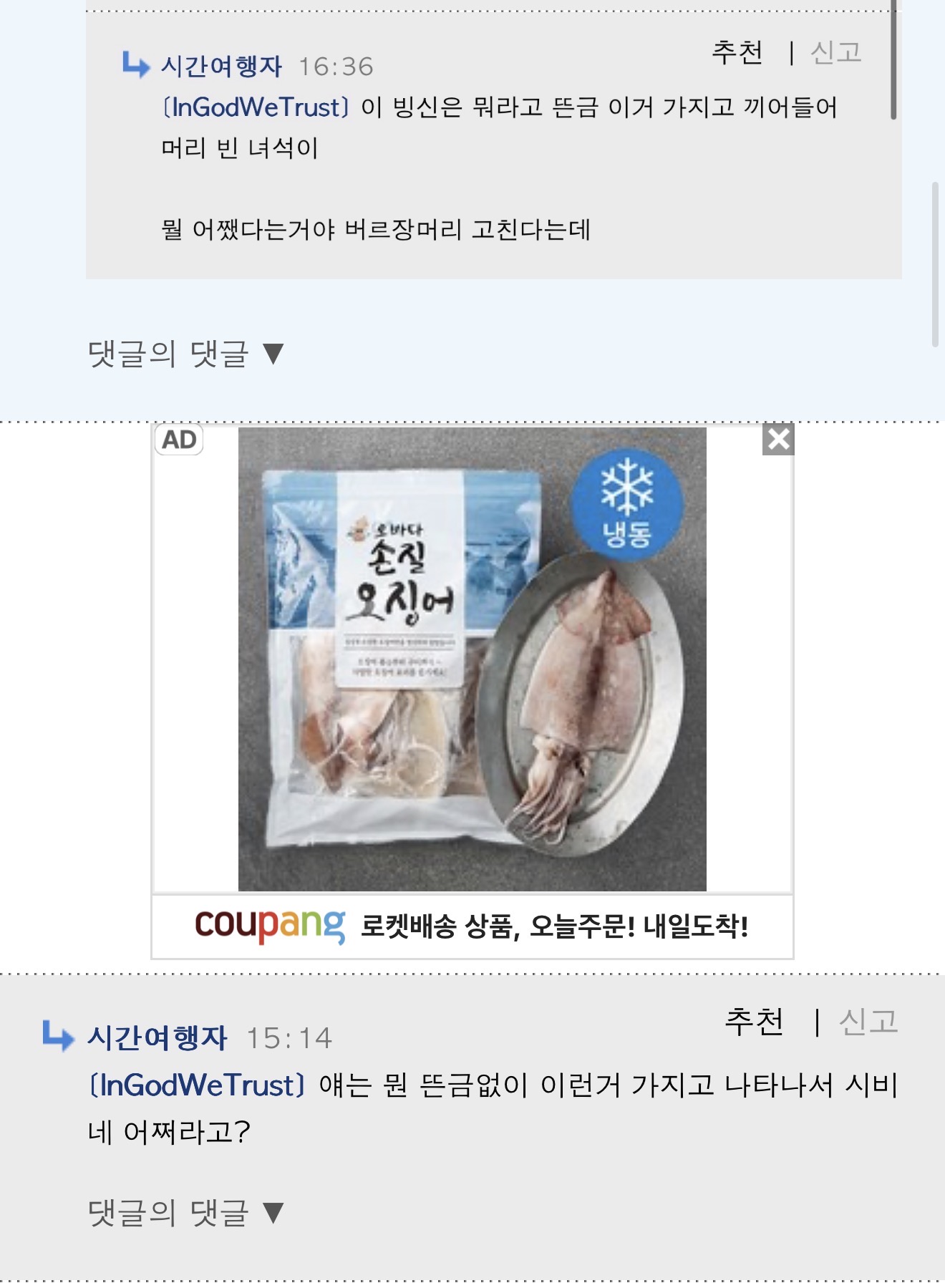 시간여행이 어제 웃긴거 ㅎㄷㄷ