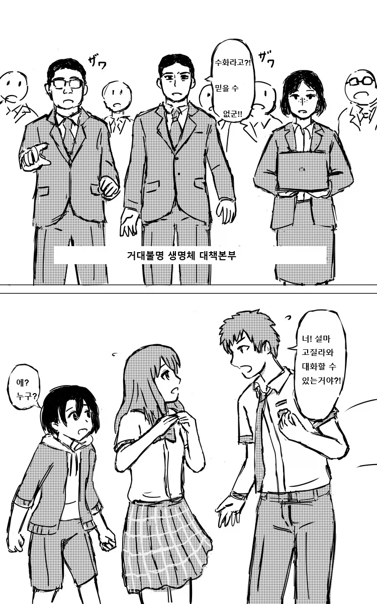 너의 고질라의 형태는 manhwa