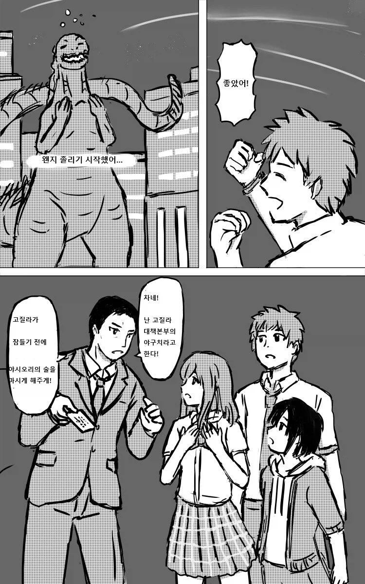 너의 고질라의 형태는 manhwa