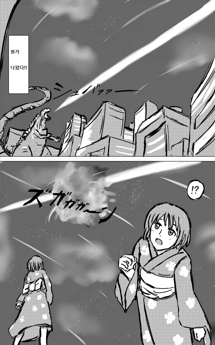 너의 고질라의 형태는 manhwa