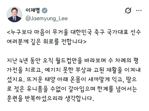 與, 홍명보·정몽규 불러 청문회 연다/이재명 대통령의 대표팀 위로