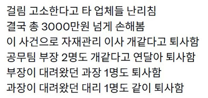 초대형 사고치고 도망간 신입