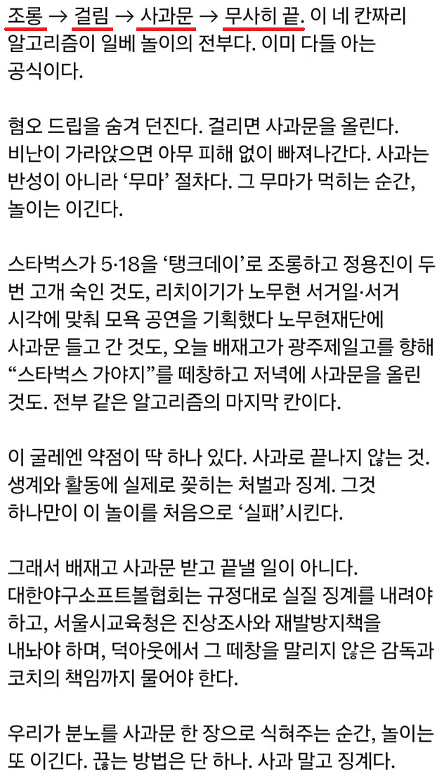 조롱->걸림->사과->무사히 끝