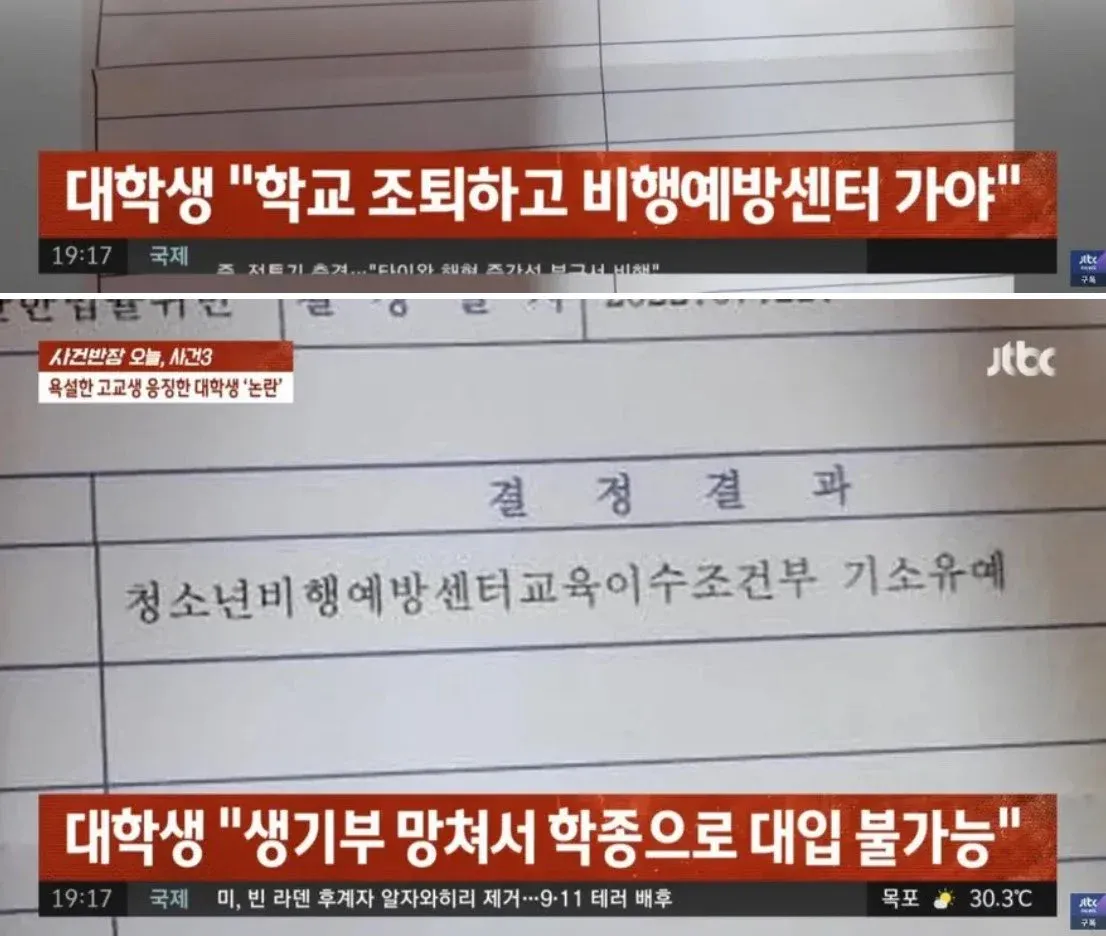 "니 엄마 암살하러간다" 패드립해서 생기부 ㅈ된 고등학생