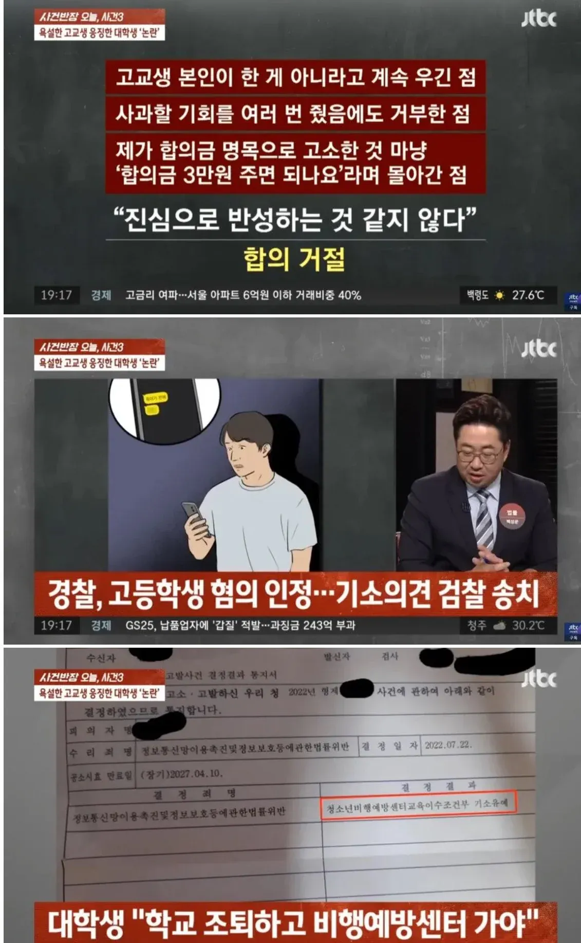 "니 엄마 암살하러간다" 패드립해서 생기부 ㅈ된 고등학생