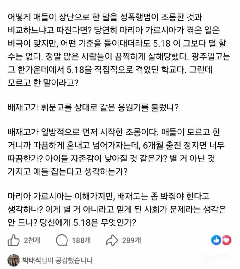우문현답 대잔치라는 배재고 관련 페북.jpg
