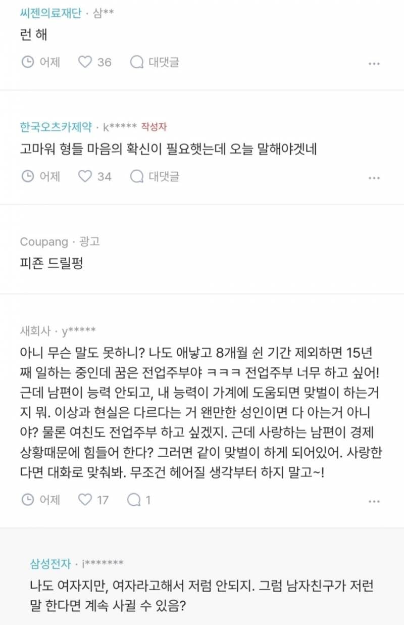 여친이 자기는 애낳으면 전업주부 할거라는데