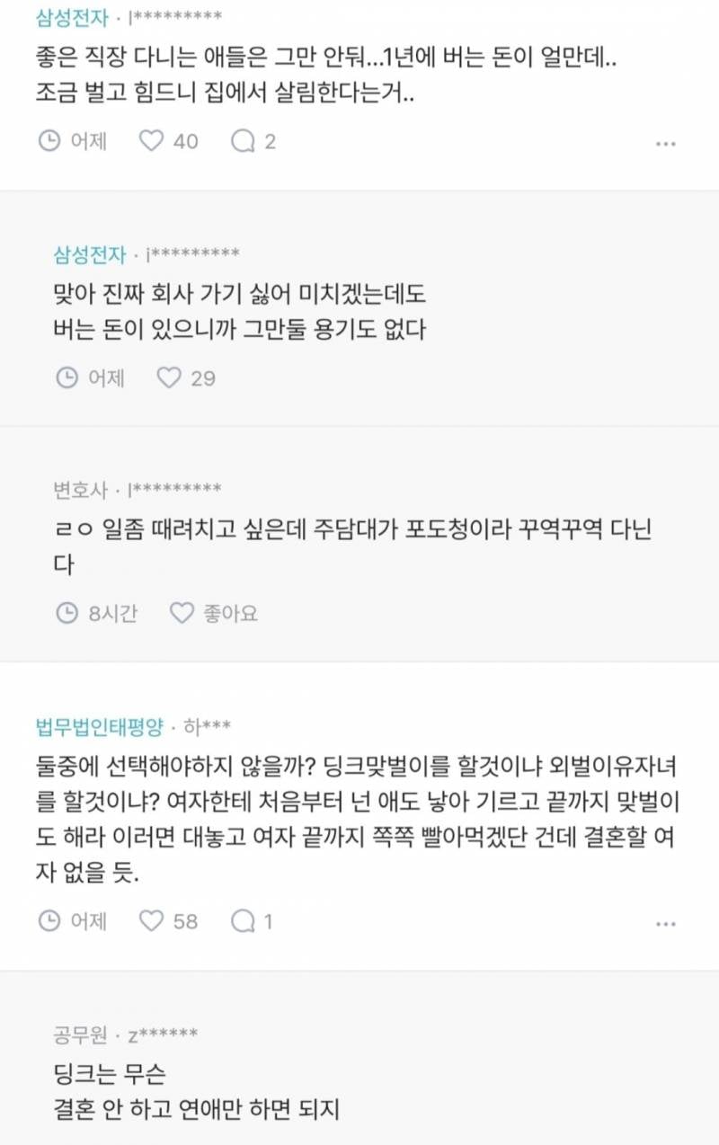 여친이 자기는 애낳으면 전업주부 할거라는데