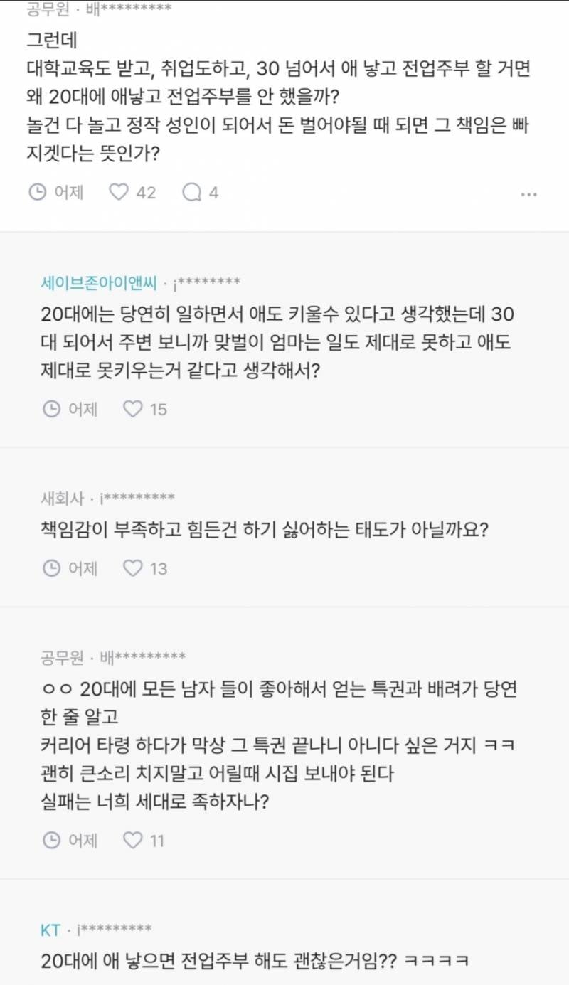 여친이 자기는 애낳으면 전업주부 할거라는데