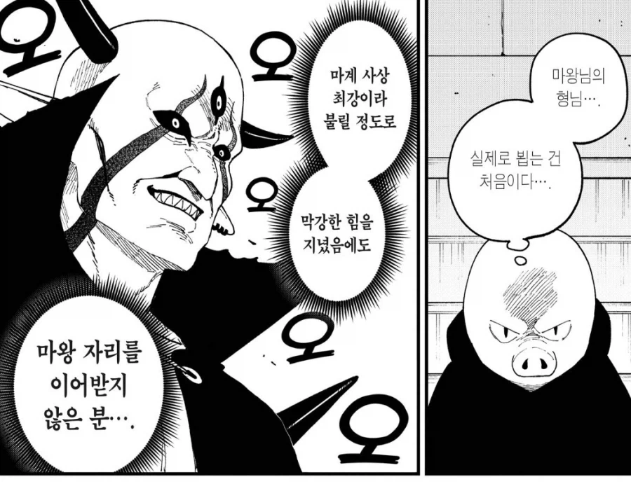 공주고문) 마계 최강자의 등장