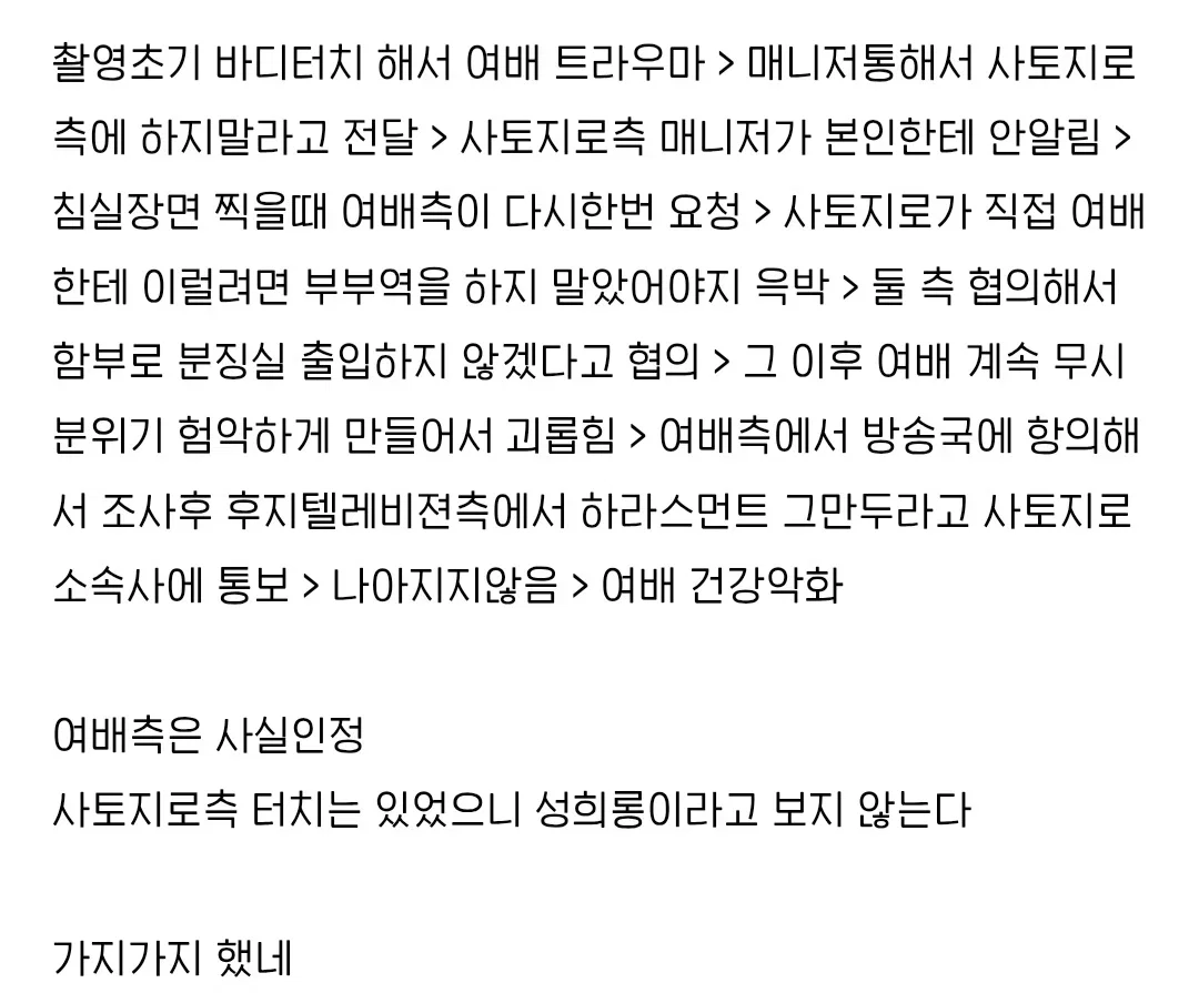 핫게간 일본에서 난리난 배우들간의 성추행 논란 진짜 팩트