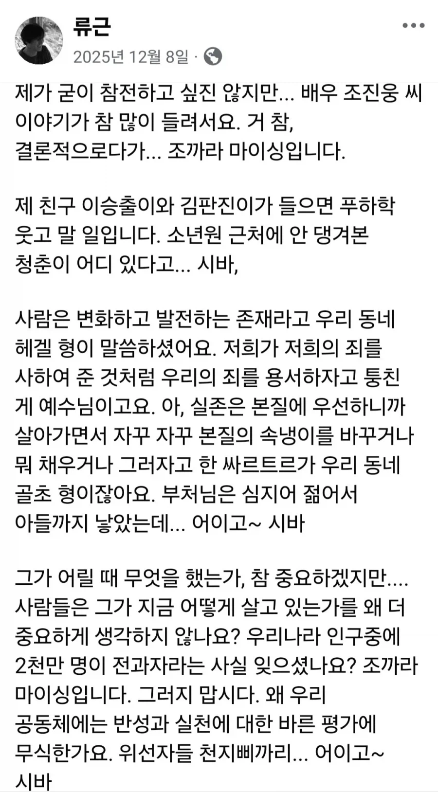 배재고 때문에 뜬금포로 언급된 연예인