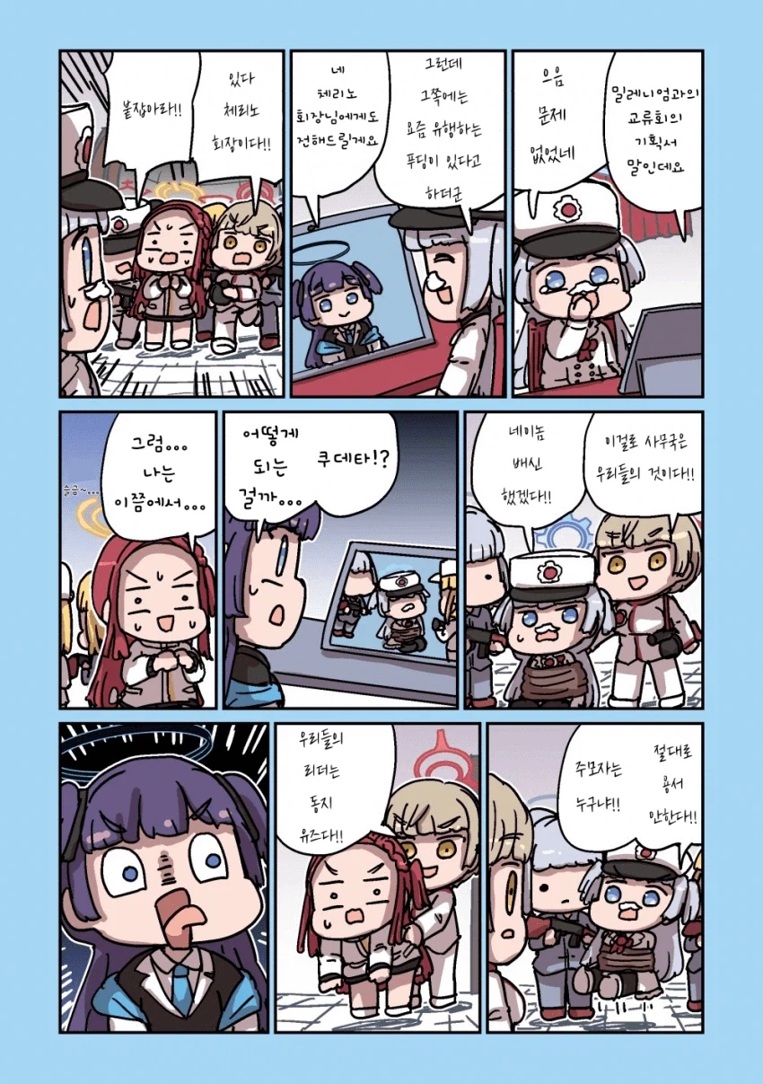 블루아카] 위대한 지도자 유즈