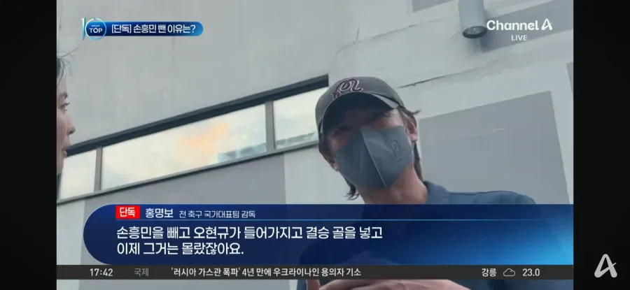 충격적인 홍명보 오늘자 인터뷰(손흥민 선발제외 이유)