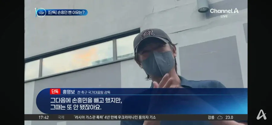충격적인 홍명보 오늘자 인터뷰(손흥민 선발제외 이유)