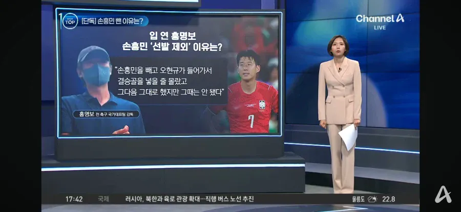 충격적인 홍명보 오늘자 인터뷰(손흥민 선발제외 이유)