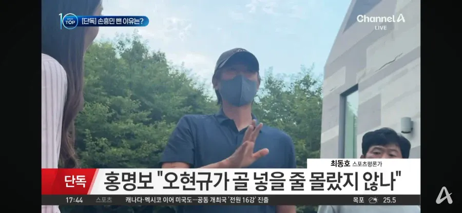 충격적인 홍명보 오늘자 인터뷰(손흥민 선발제외 이유)