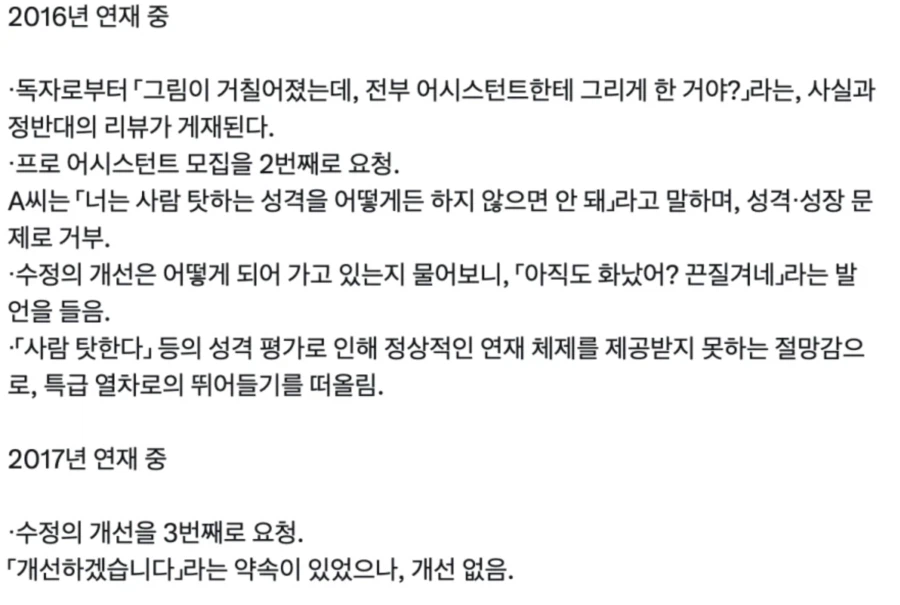 일하는 세포 작가 추가폭로....가 너무 무섭다..(자살미수 포함)