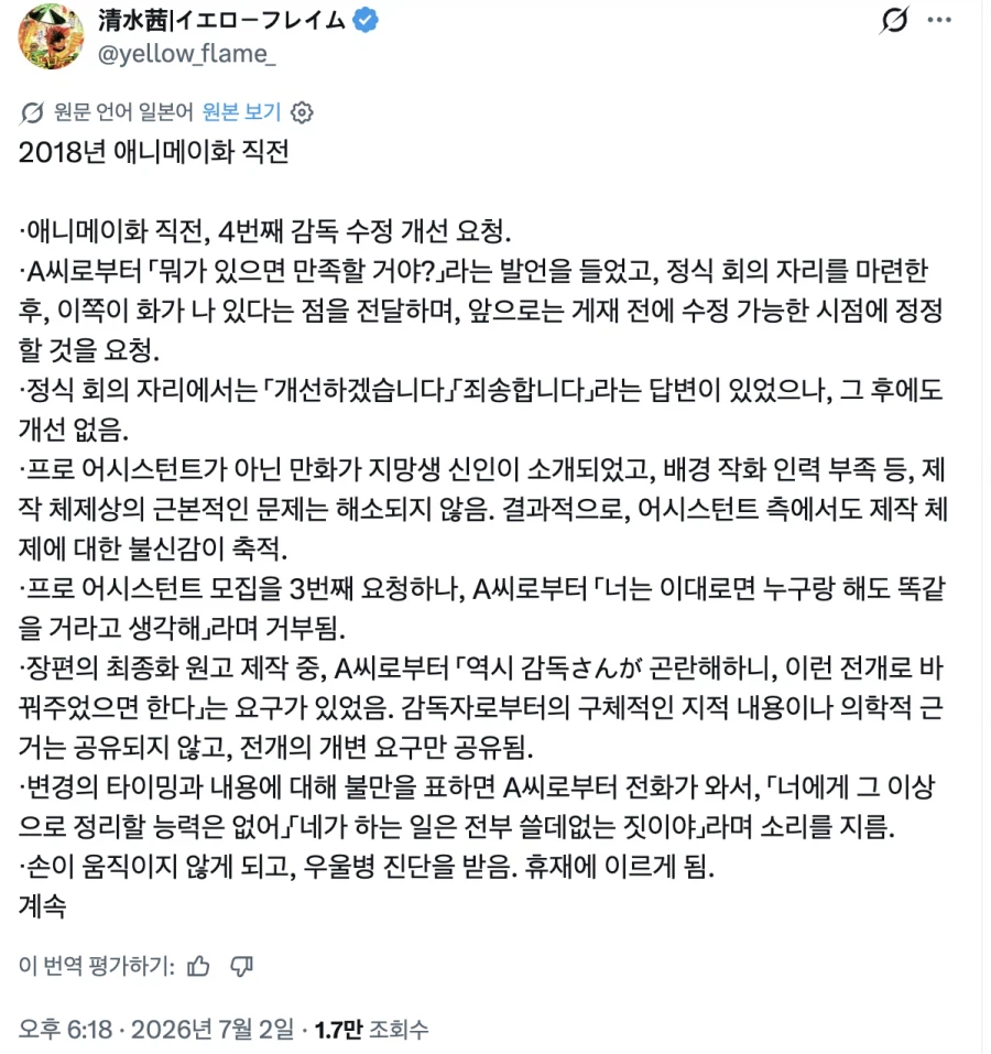 일하는 세포 작가 추가폭로....가 너무 무섭다..(자살미수 포함)