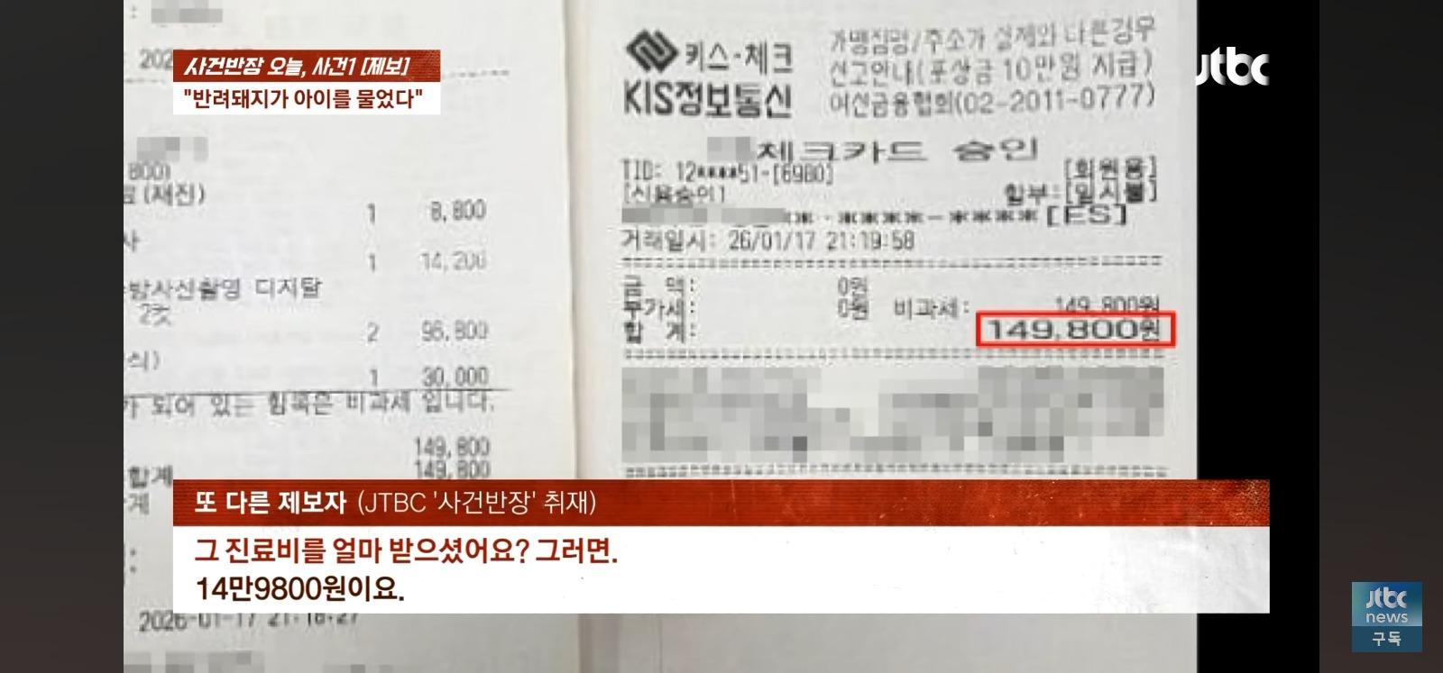 돼지물림 사고 취재가 사작되자