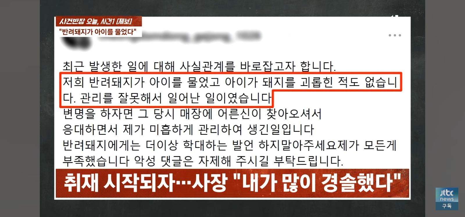 돼지물림 사고 취재가 사작되자