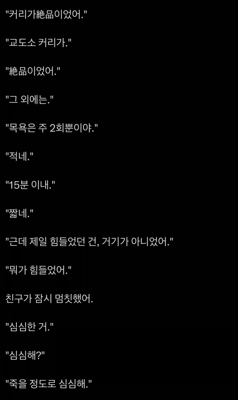 일본 교도소에 8개월 있었던 친구가 있어.