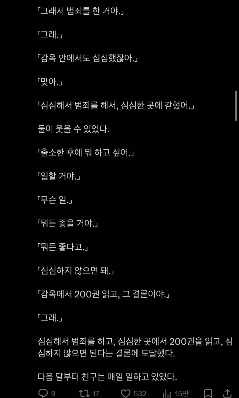 일본 교도소에 8개월 있었던 친구가 있어.